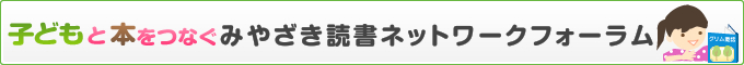 みやざき学び応援ネットに対するご意見について