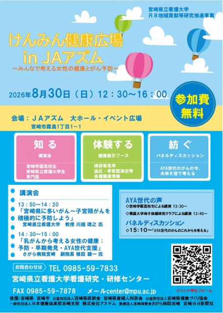 県民健康ひろば in JAアズム