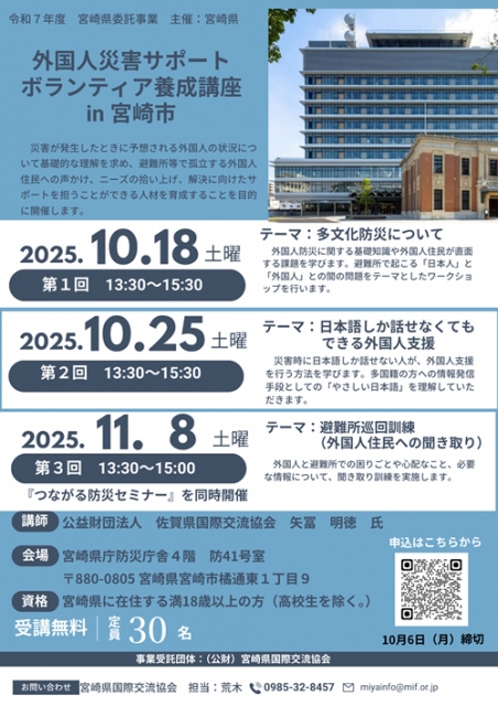 外国人災害サポートボランティア養成講座  in 宮崎市