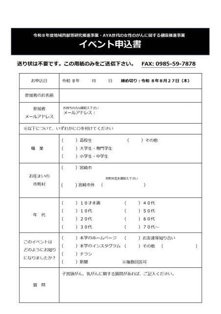 県民健康ひろば in JAアズム　申込書