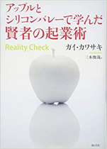アップルとシリコンバレーで学んだ賢者の起業術 表紙 アップルとシリコンバレーで学んだ賢者の起業術 表紙