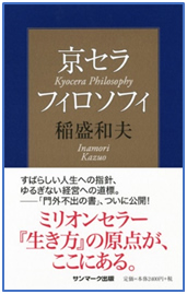 京セラフィロソフィ 表紙 京セラフィロソフィ 表紙