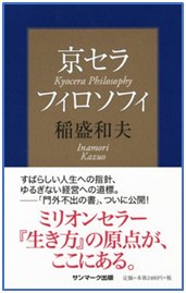 京セラフィロソフィ　表紙