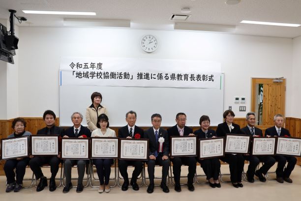 令和5年度「地域学校協働活動」推進に係る県教育長表彰 授賞式