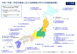 ②令和6年度委託事業受託団体等一覧