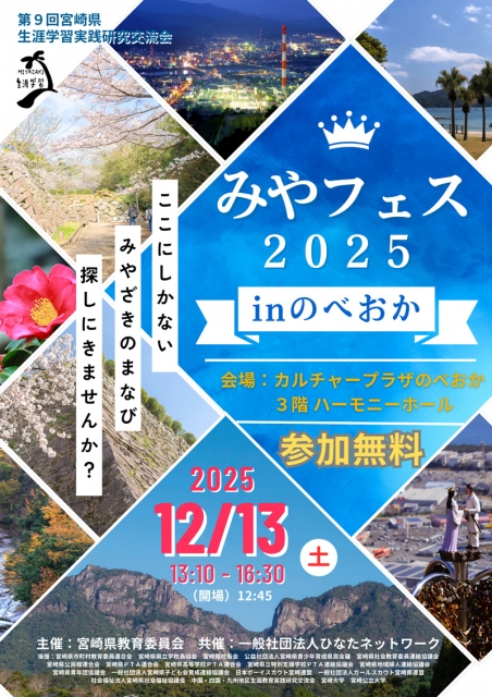 みやフェス2025 チラシ 表