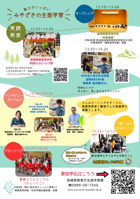 みやフェス2025 チラシ 裏