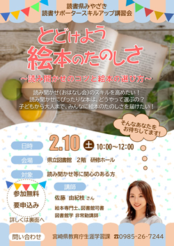 令和５年度読書サポータースキルアップ講習会イメージ