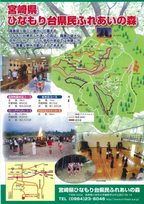 宮崎県ひなもり台県民ふれあいの森 写真