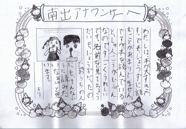 児童の作文 児童の作文