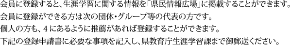 会員登録についての説明