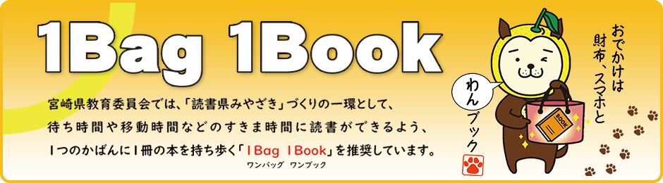 1Bag1Book