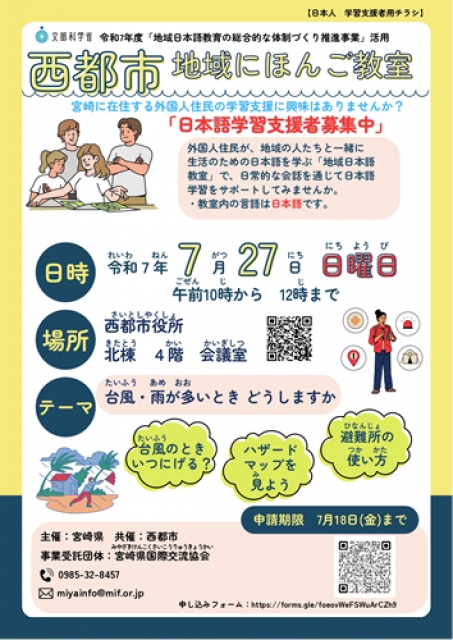 7月27日西都市地域日本語教室チラシ(学習支援者用)