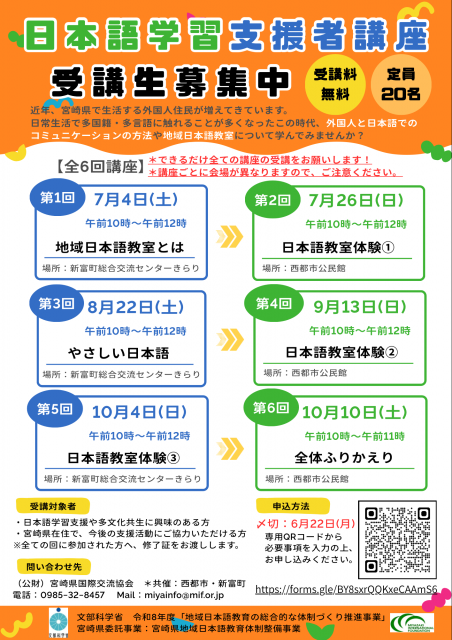 日本語学習支援者講座（令和８年度）チラシ