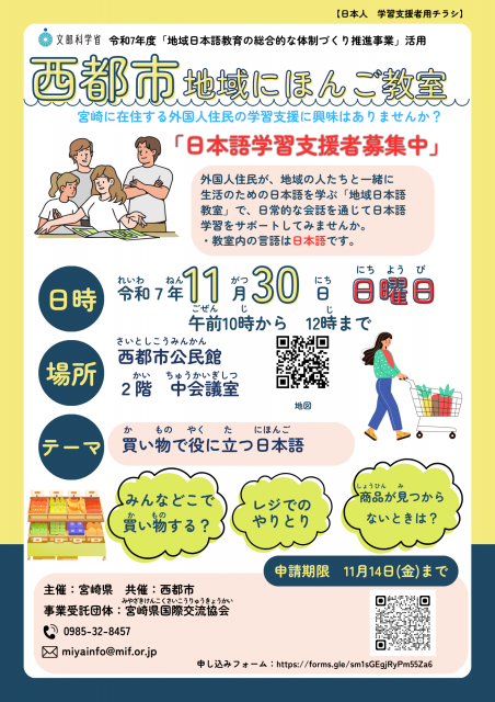 11月30日西都市地域日本語教室チラシ(学習支援者用)