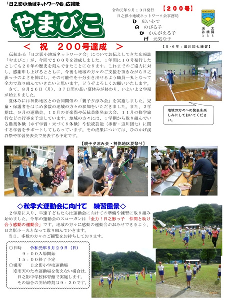 日之影町 日之影町