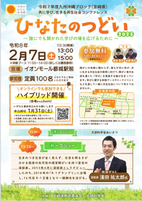 ひなたのつどい２０２５　チラシ