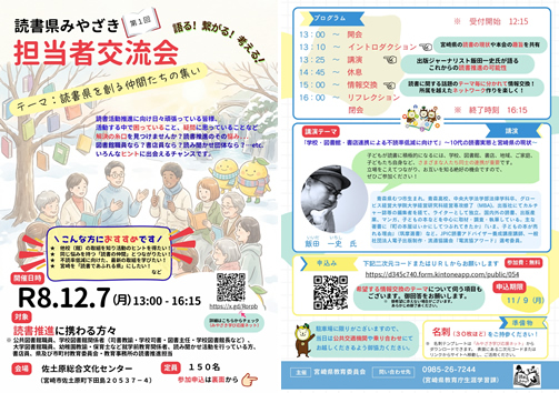 第1回 読書県みやざき担当者交流会　チラシ