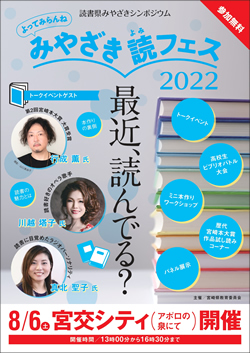 みやざき読（よみ）フェス２０２２ イメージ