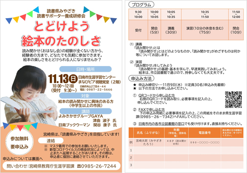 みやざき読書サポーター養成研修（日南市会場）イメージ
