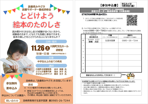 みやざき読書サポーター養成研修（川南会場）イメージ