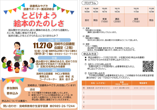 みやざき読書サポーター養成研修（宮崎市会場）イメージ