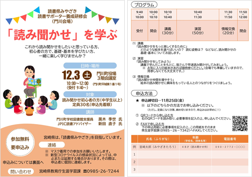 みやざき読書サポーター養成研修（門川会場）イメージ