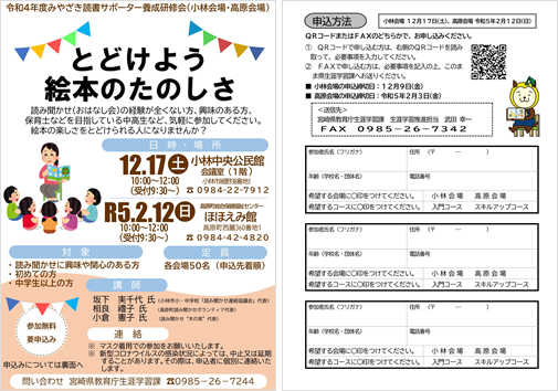 みやざき読書サポーター養成研修イメージ