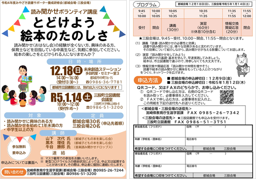 みやざき読書サポーター養成研修イメージ