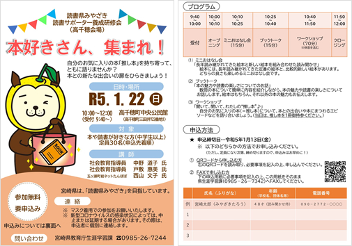 みやざき読書サポーター養成研修イメージ