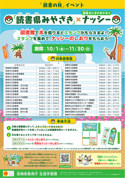 読書県みやざき 令和7年度の取組