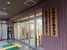 創客創人センター 外観